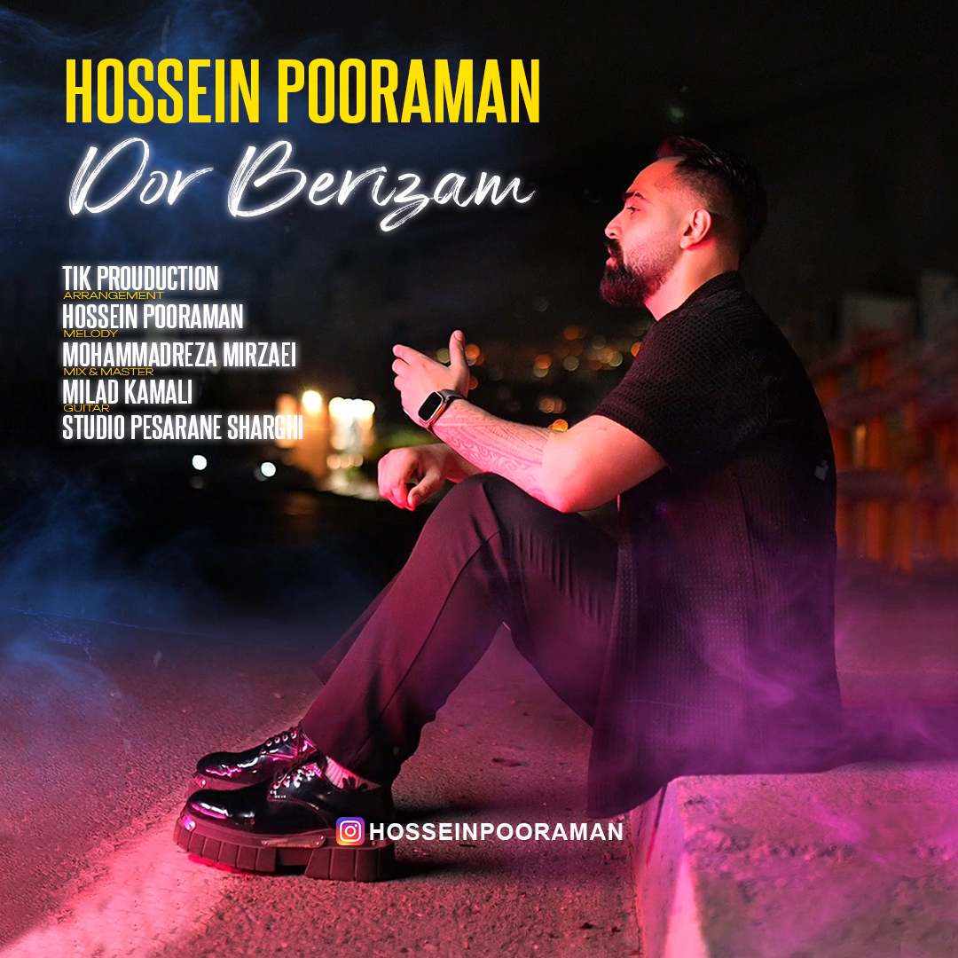 حسین پورامان - دور بریزم